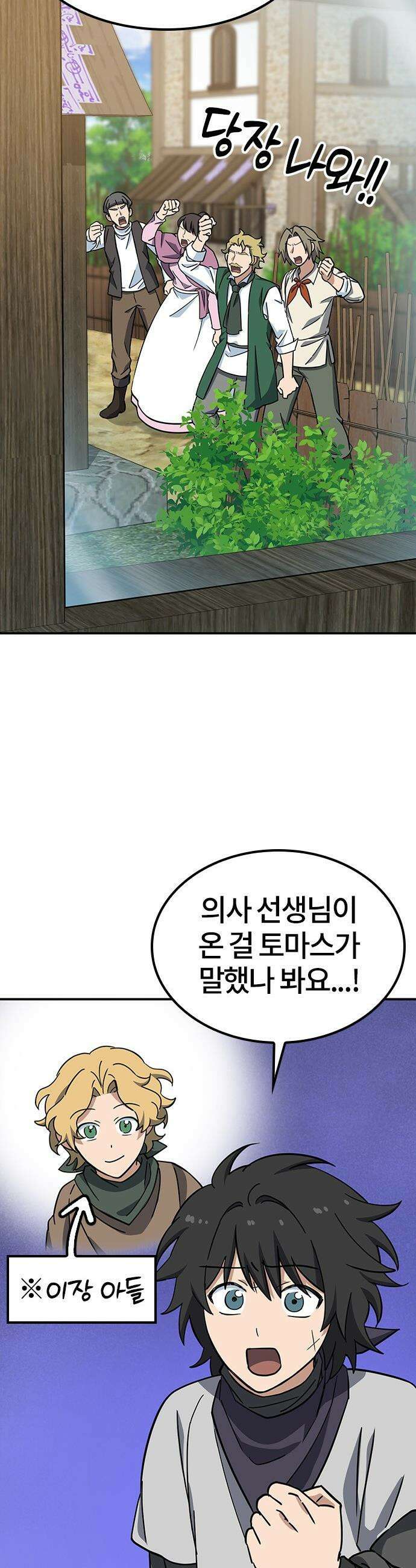 김오진과 이상한 동물들 - 39화 3