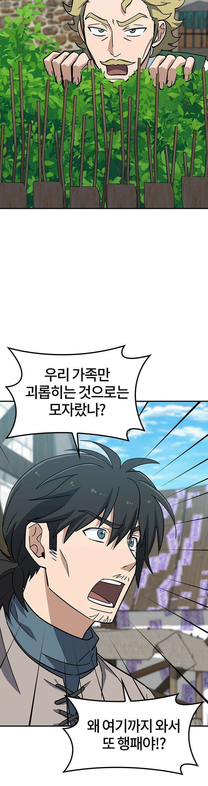 김오진과 이상한 동물들 - 39화 7