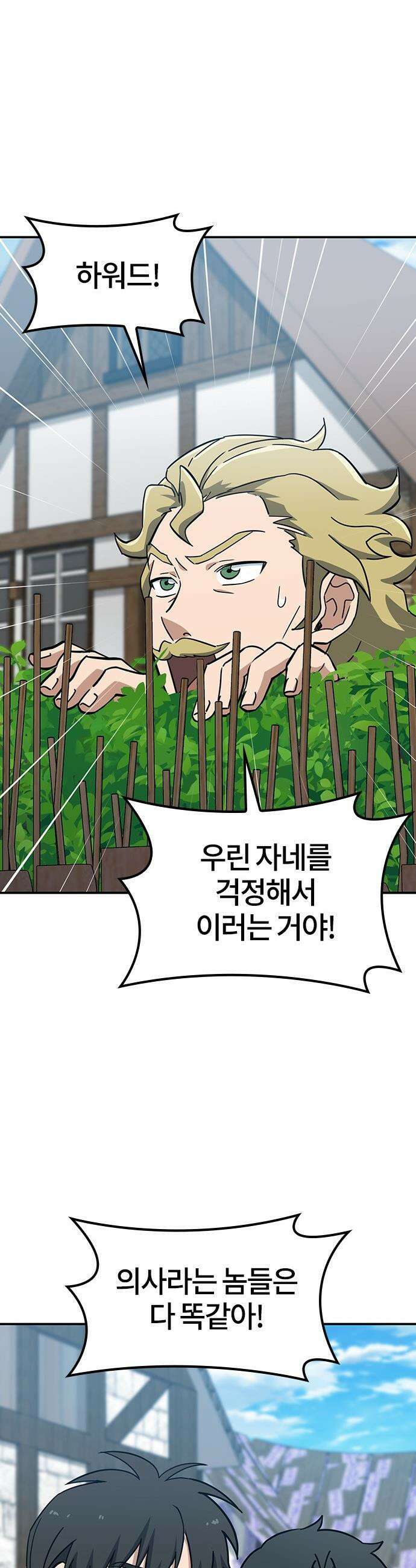 김오진과 이상한 동물들 - 39화 8