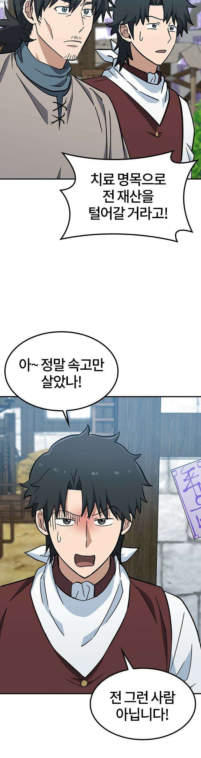 김오진과 이상한 동물들 - 39화 9
