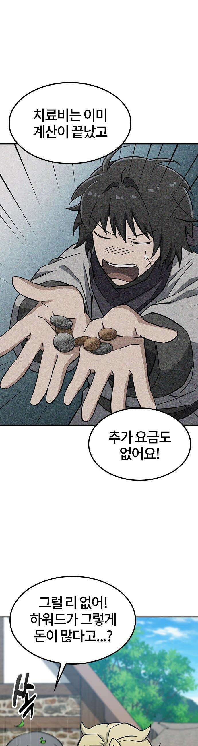 김오진과 이상한 동물들 - 39화 10