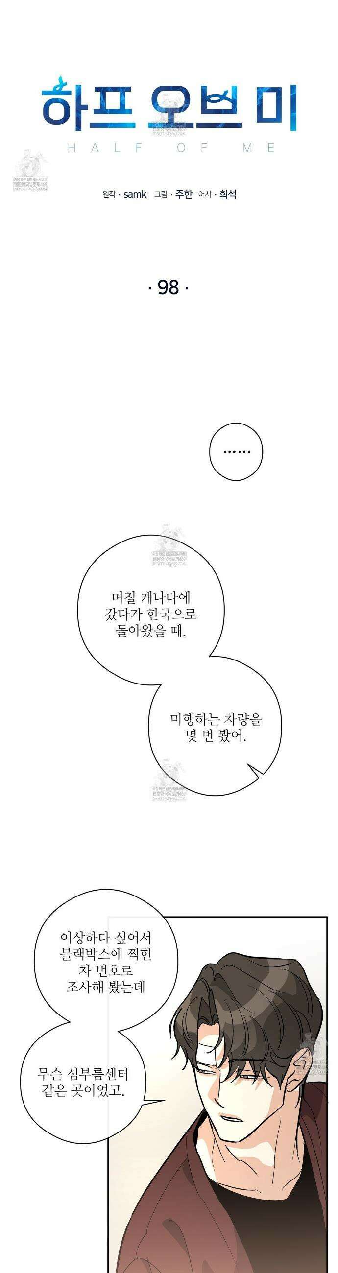하프 오브 미 98화 완결 2