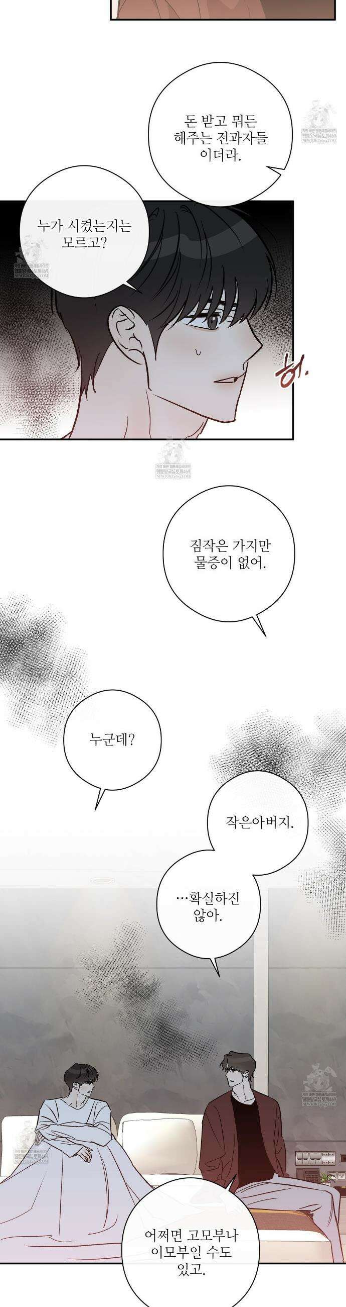 하프 오브 미 98화 완결 3