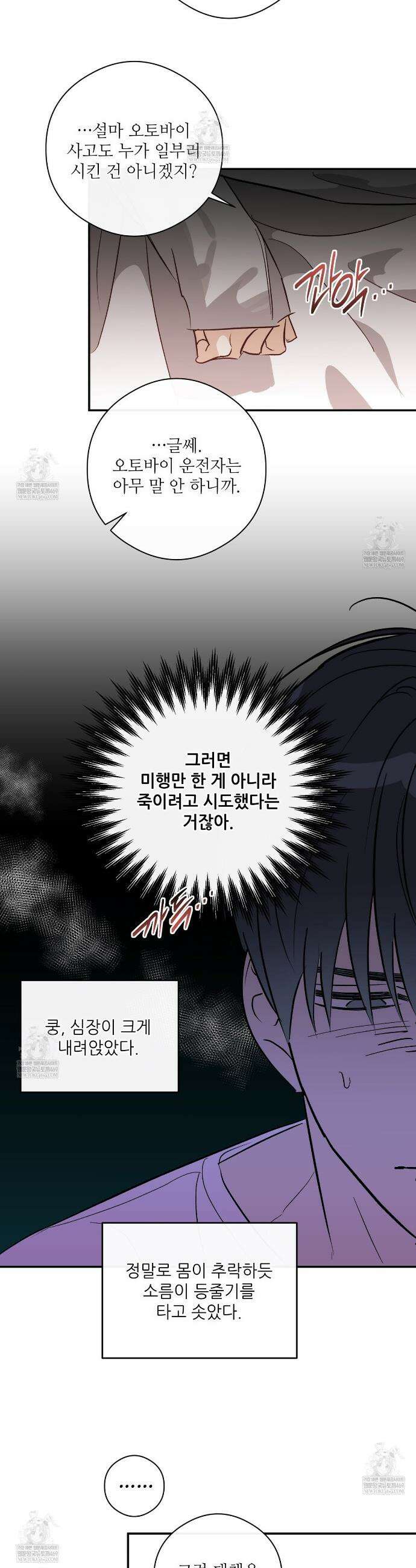 하프 오브 미 98화 완결 4