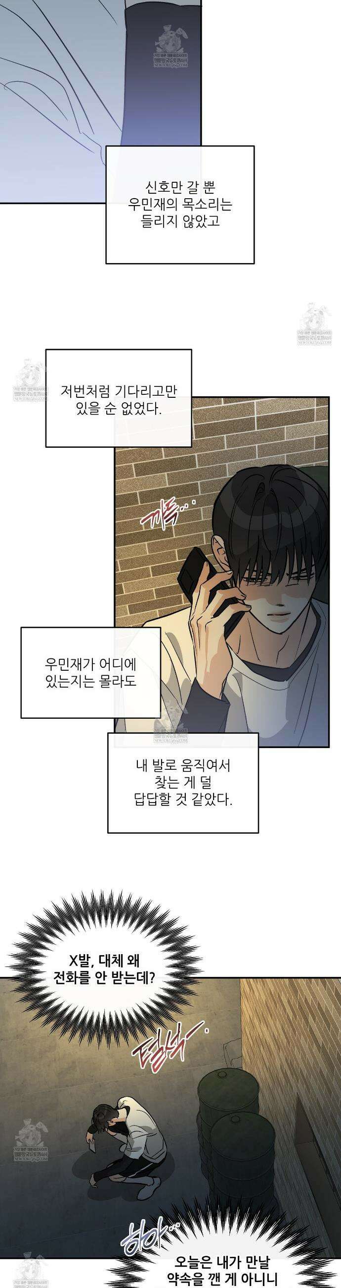 하프 오브 미 98화 완결 7