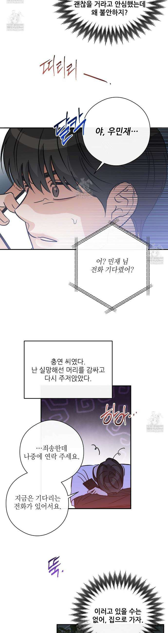 하프 오브 미 98화 완결 8