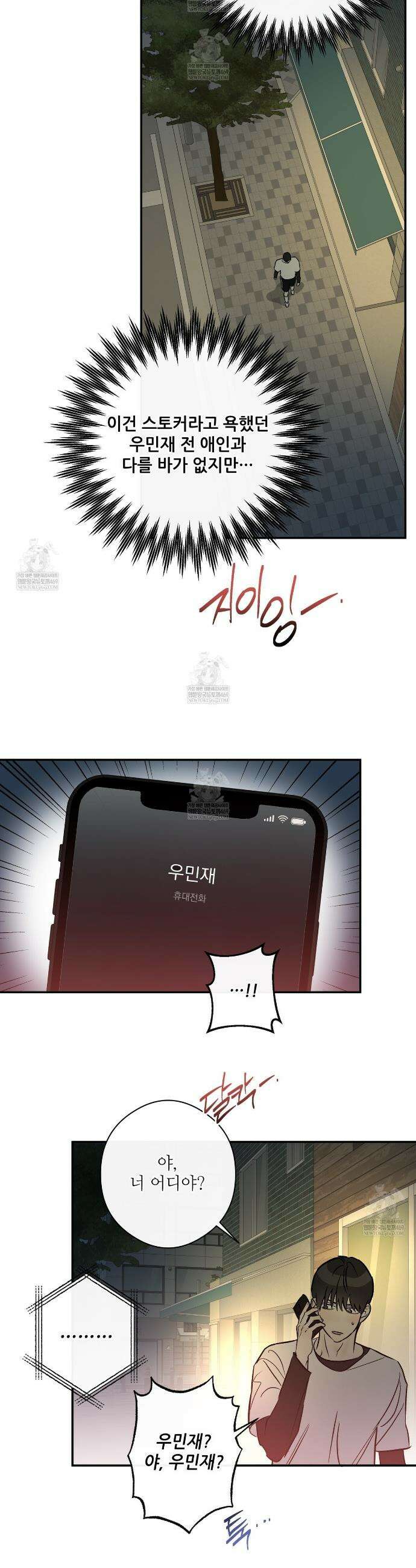 하프 오브 미 98화 완결 9