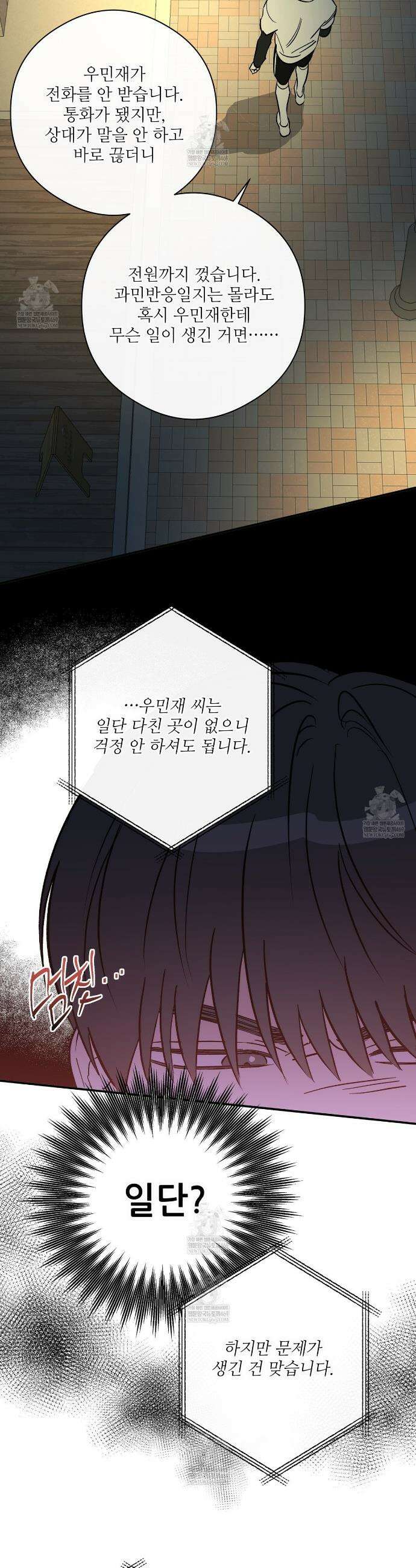 하프 오브 미 98화 완결 13