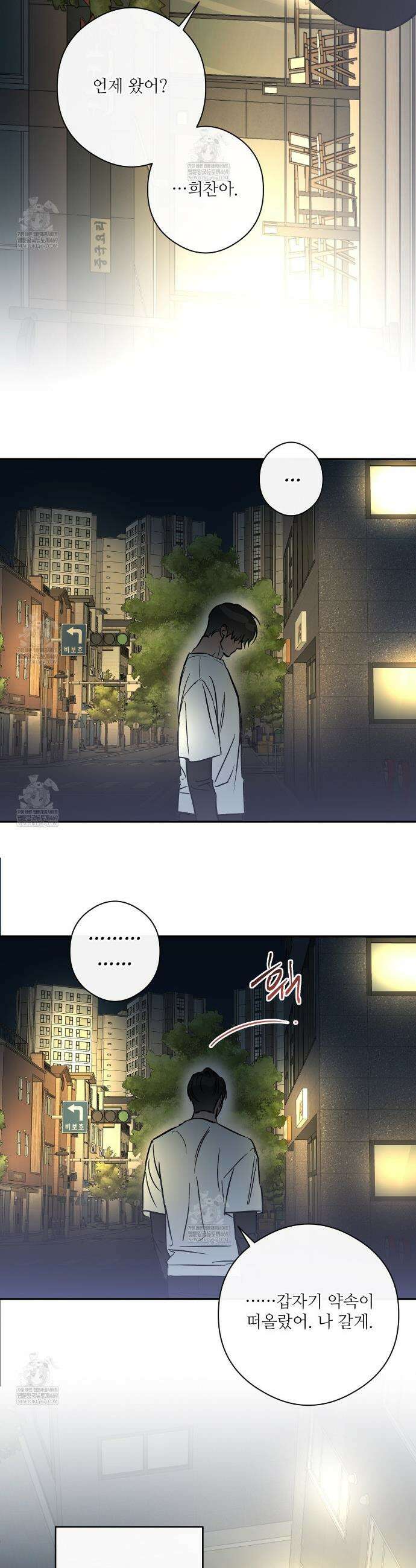 하프 오브 미 98화 완결 16