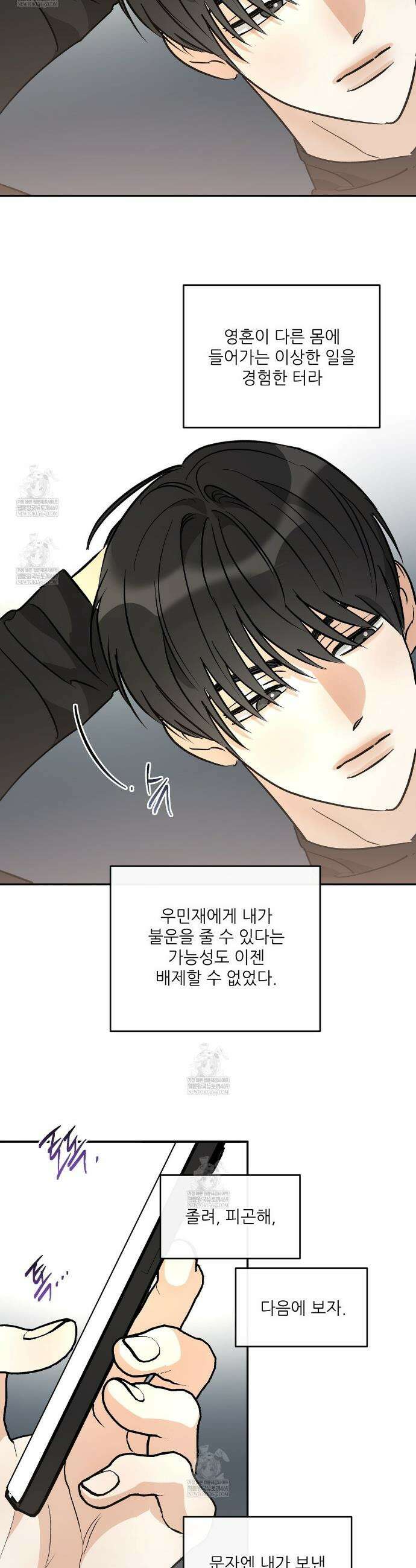 하프 오브 미 98화 완결 19
