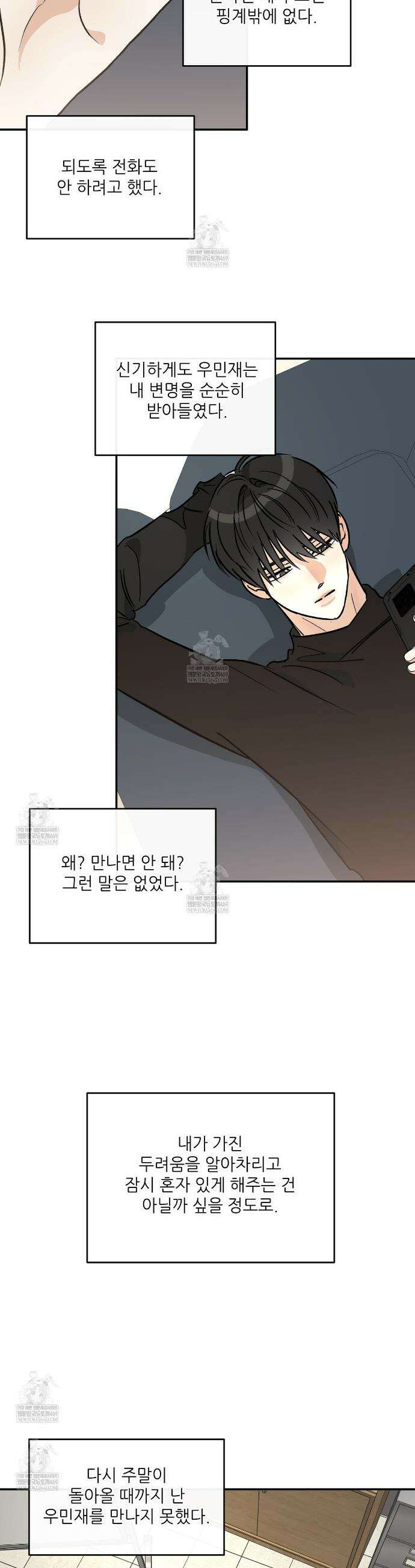 하프 오브 미 98화 완결 20