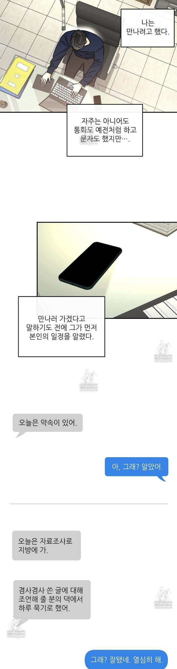 하프 오브 미 98화 완결 21