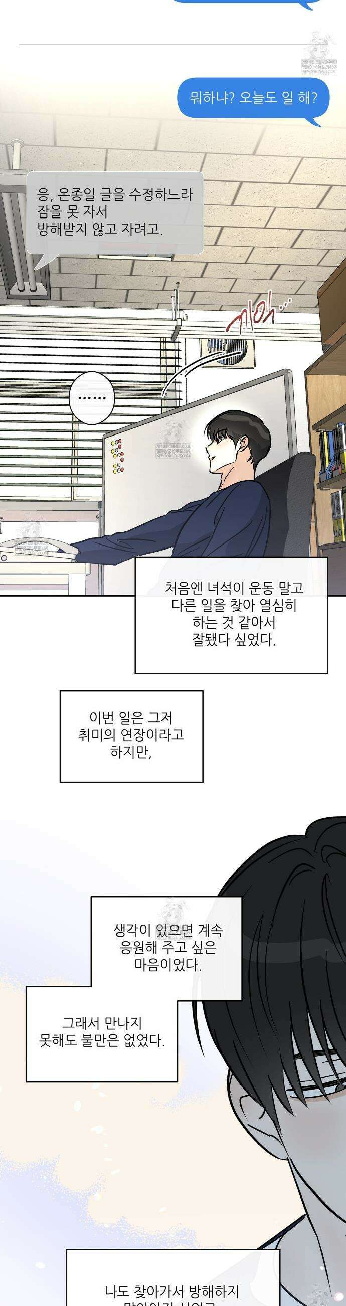 하프 오브 미 98화 완결 22