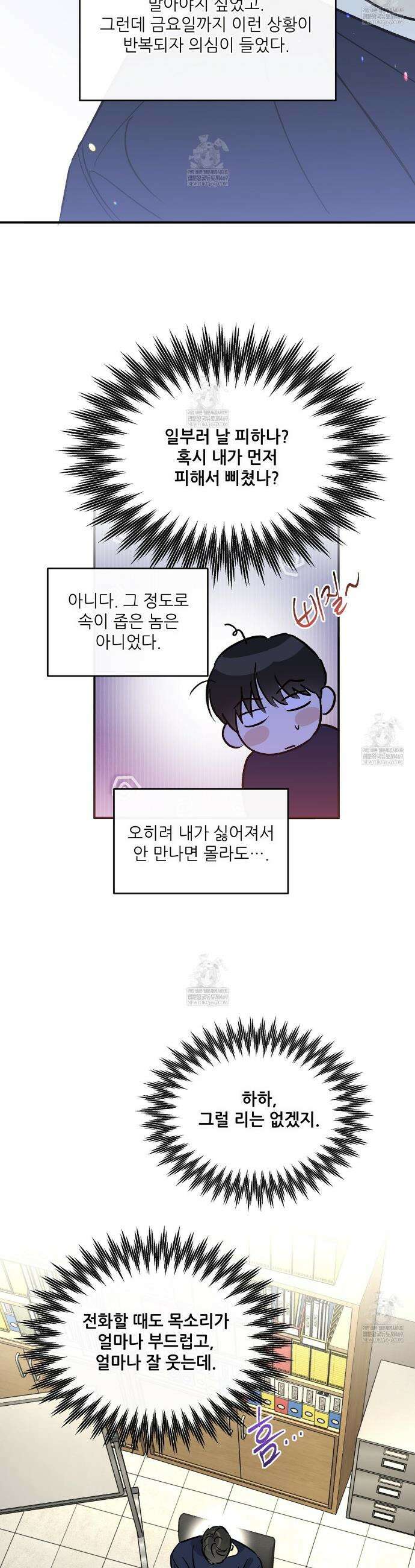 하프 오브 미 98화 완결 23