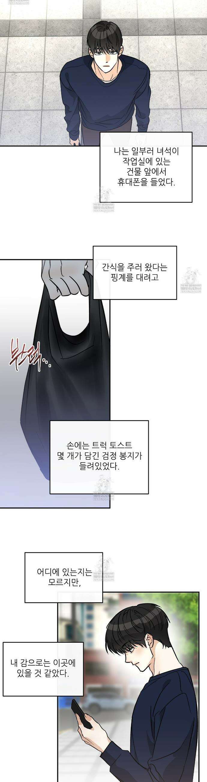하프 오브 미 98화 완결 25