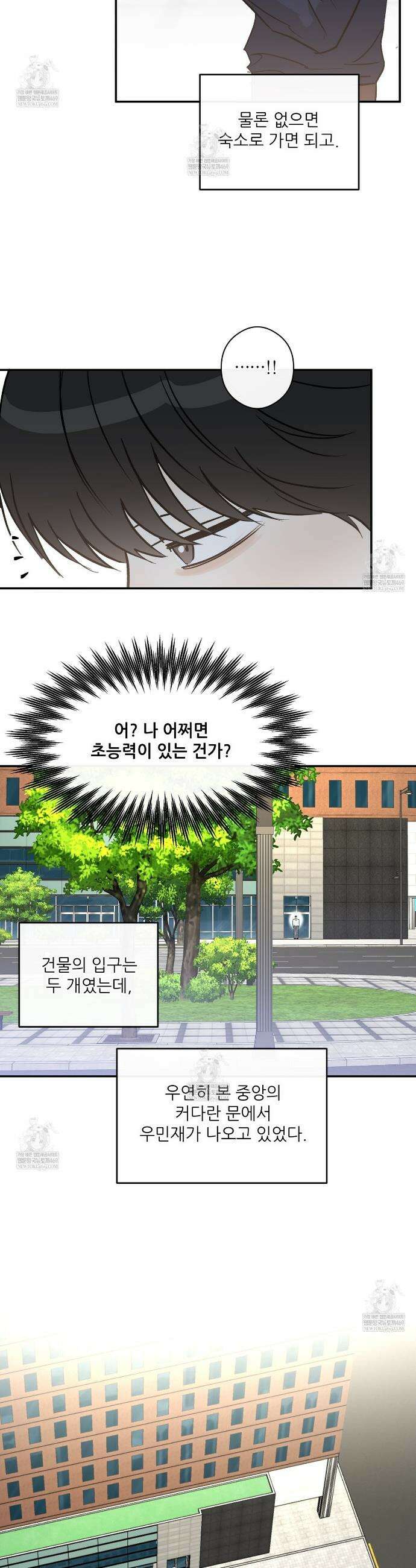 하프 오브 미 98화 완결 26