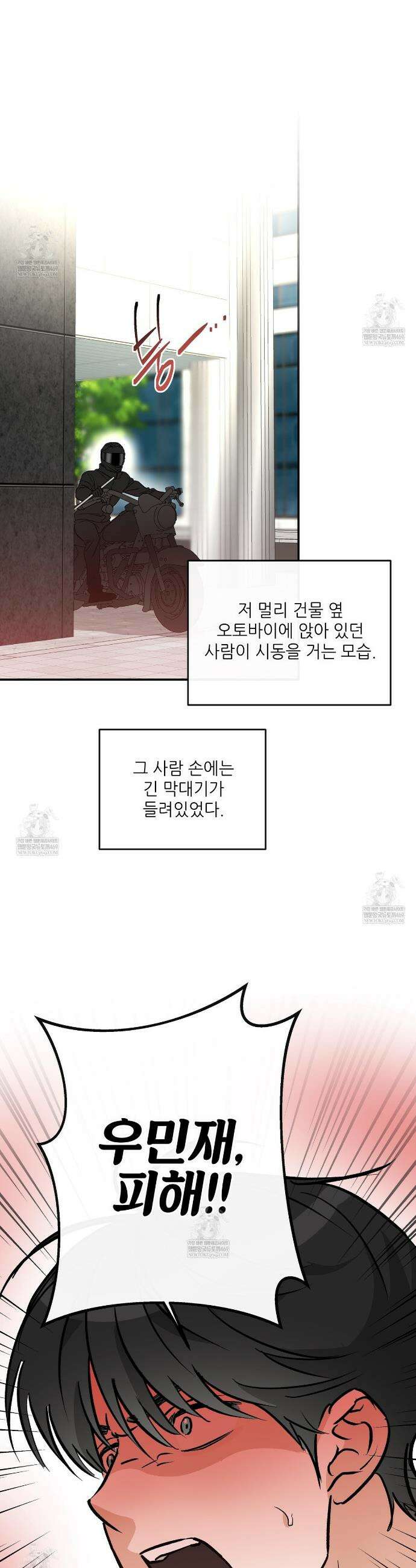 하프 오브 미 98화 완결 28