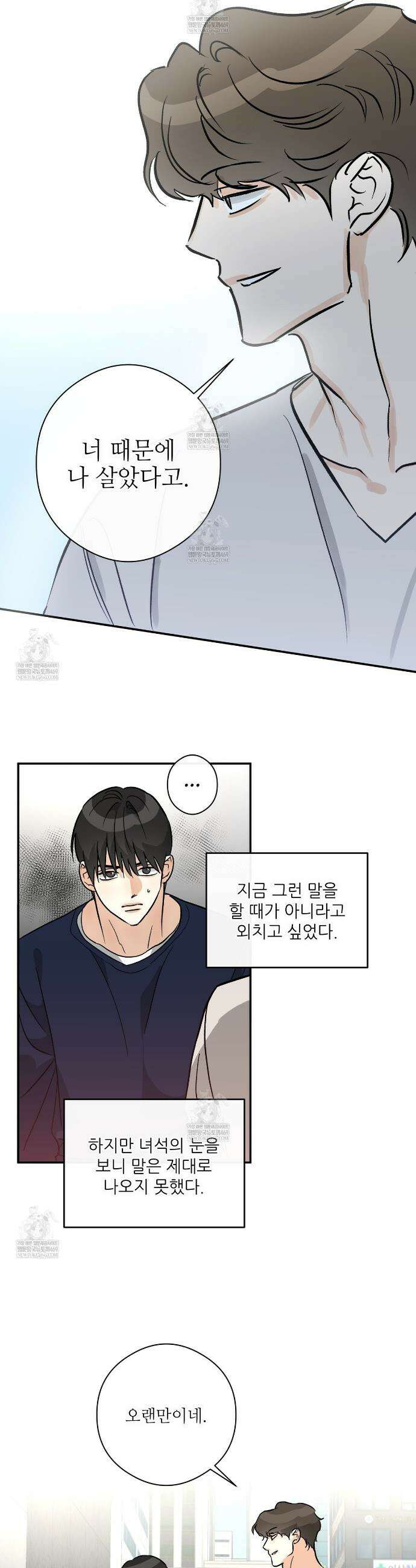 하프 오브 미 98화 완결 36