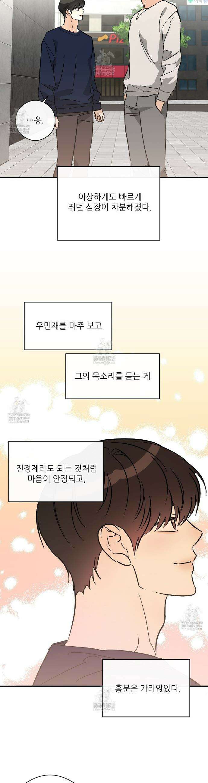 하프 오브 미 98화 완결 37