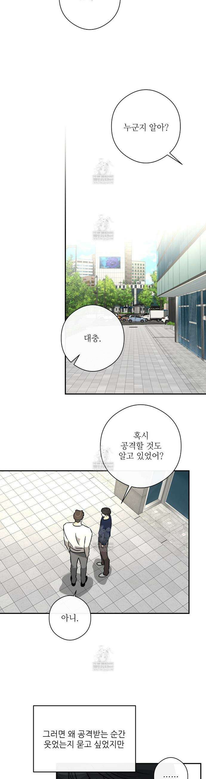 하프 오브 미 98화 완결 39