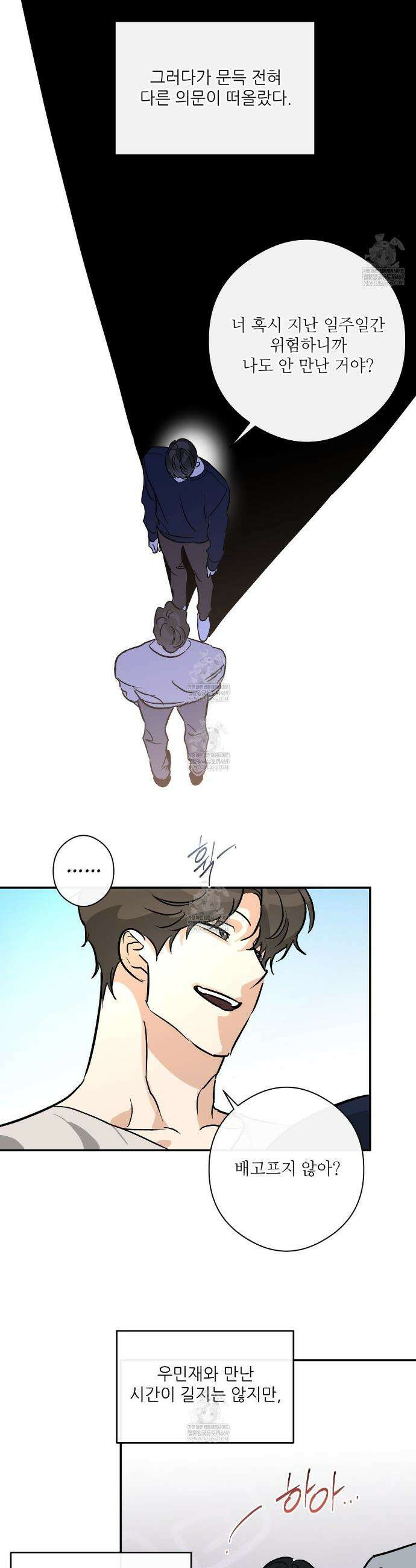 하프 오브 미 98화 완결 41