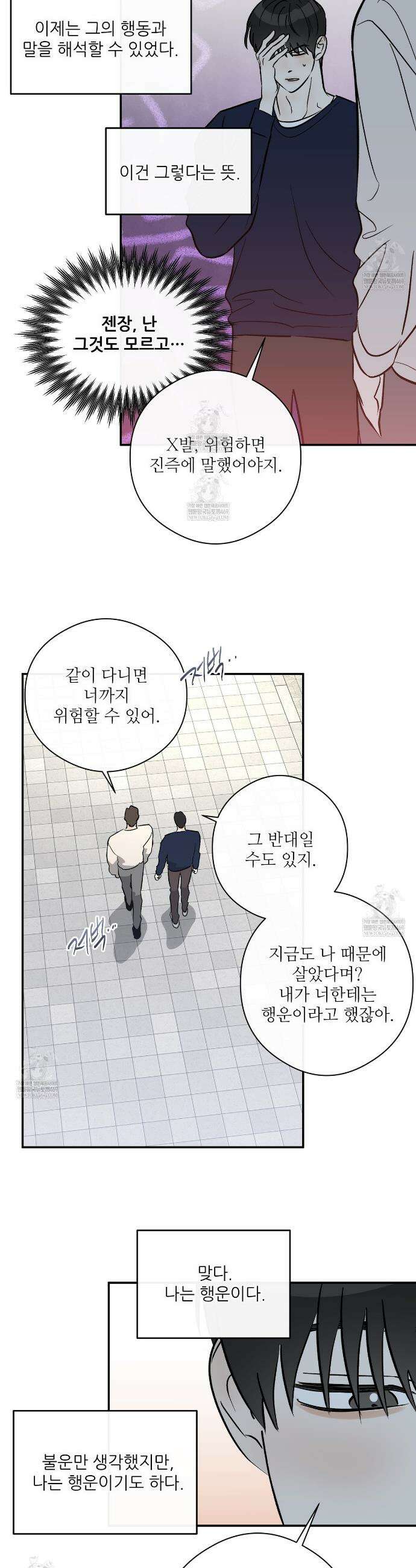 하프 오브 미 98화 완결 42
