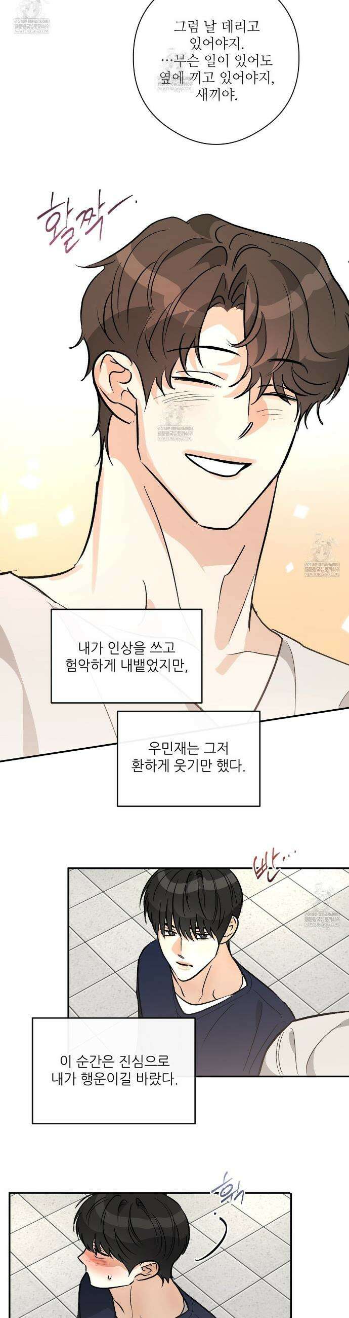 하프 오브 미 98화 완결 43