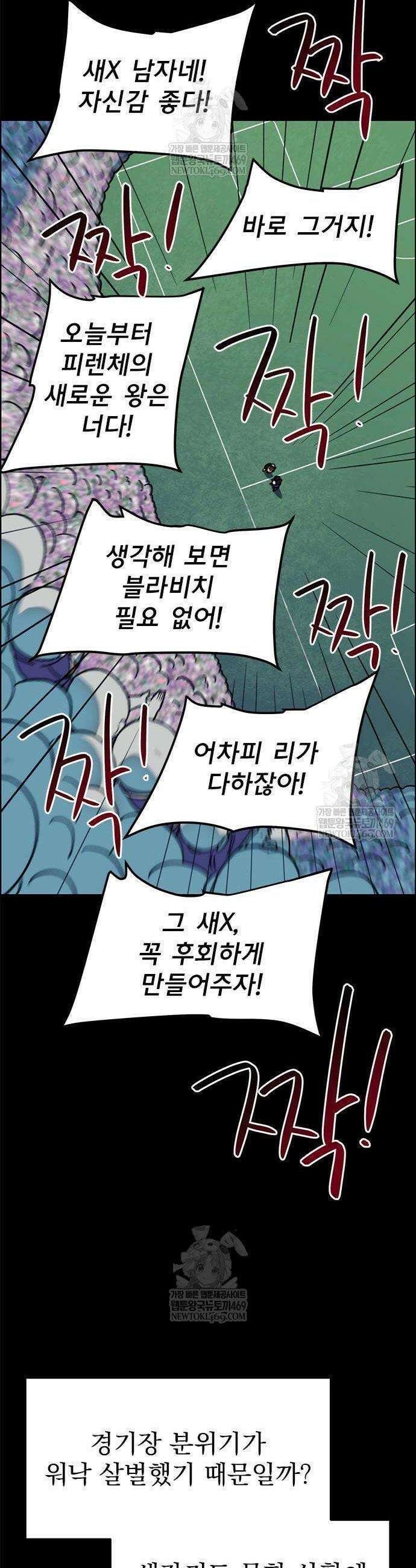 축구천재로 오해받는 중입니다 58화 2