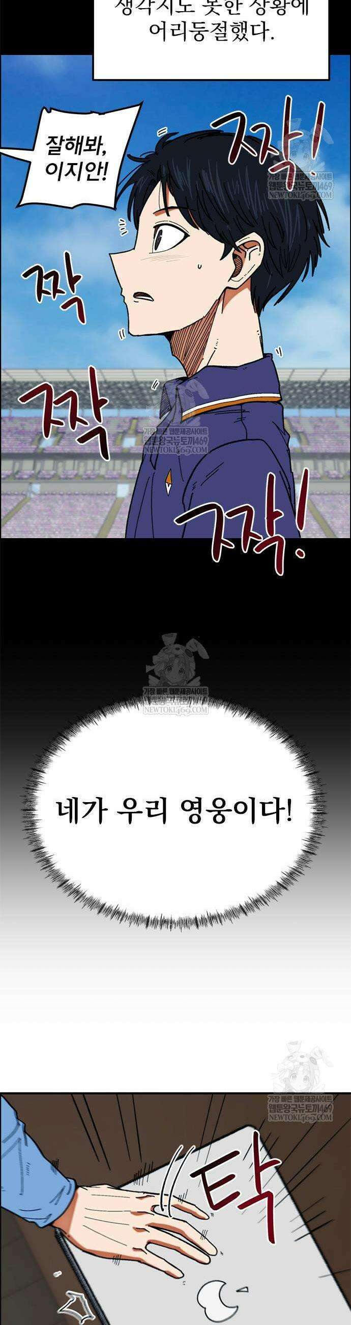 축구천재로 오해받는 중입니다 58화 3