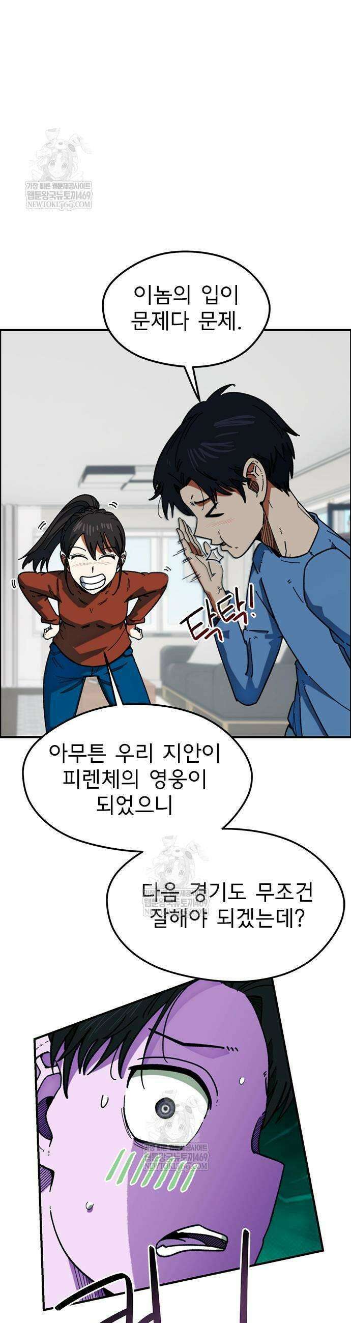 축구천재로 오해받는 중입니다 58화 7
