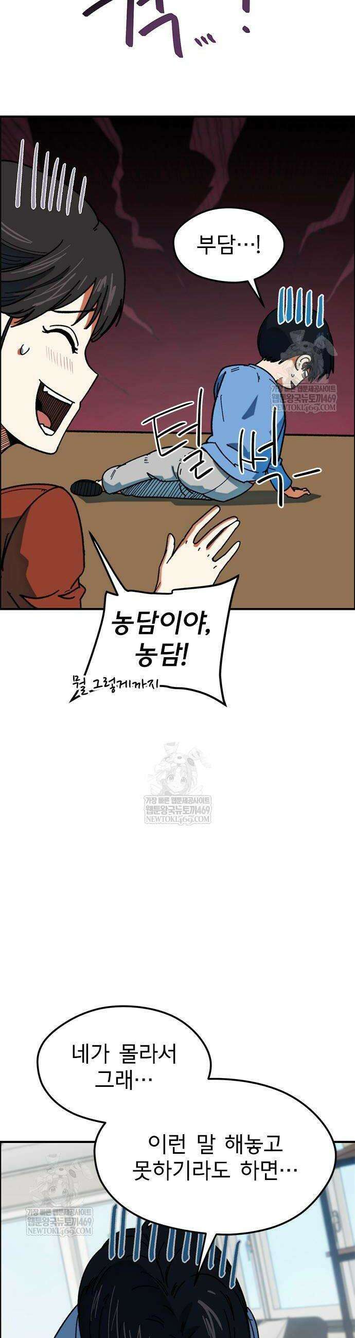 축구천재로 오해받는 중입니다 58화 8