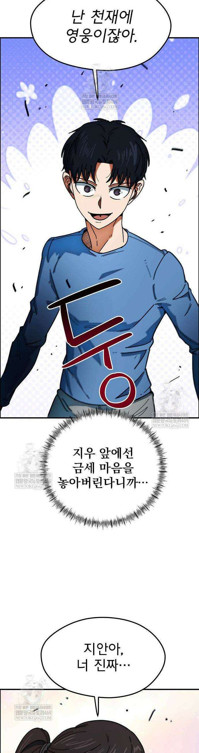 축구천재로 오해받는 중입니다 58화 12