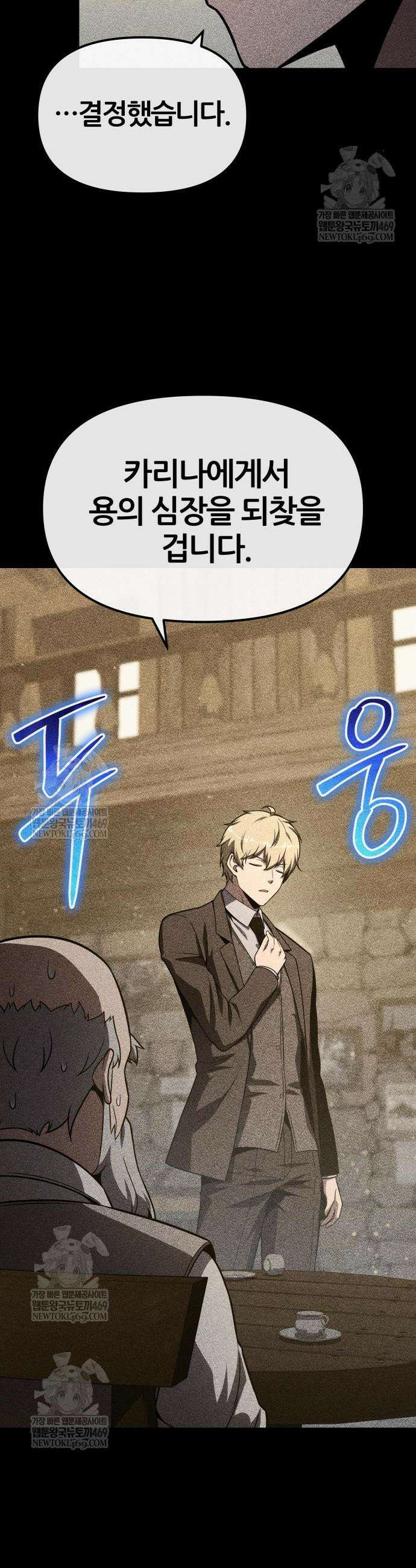 신과함께 돌아온 기사왕님 146화 2