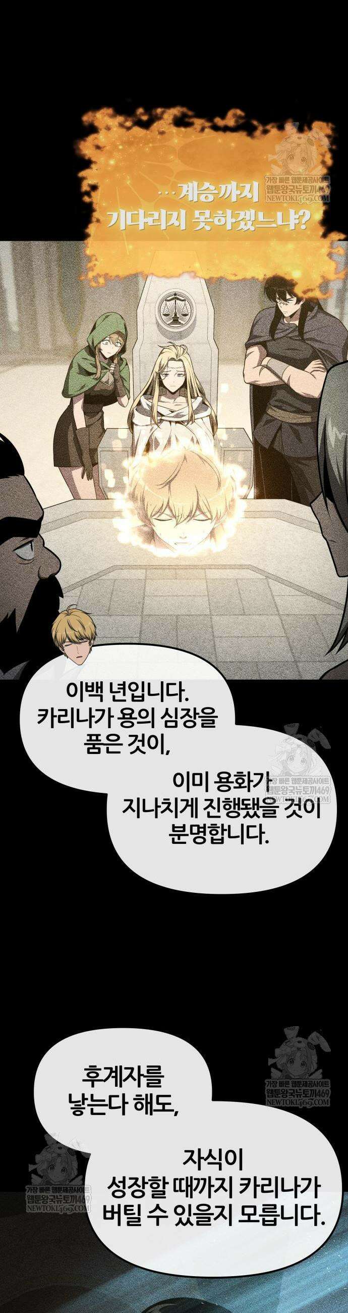 신과함께 돌아온 기사왕님 146화 3