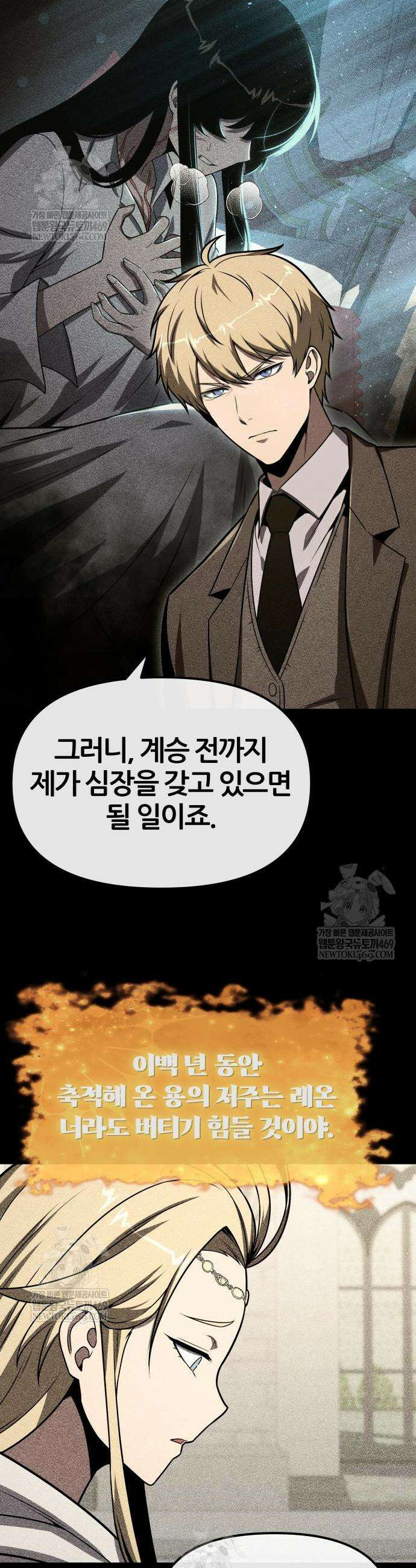 신과함께 돌아온 기사왕님 146화 4