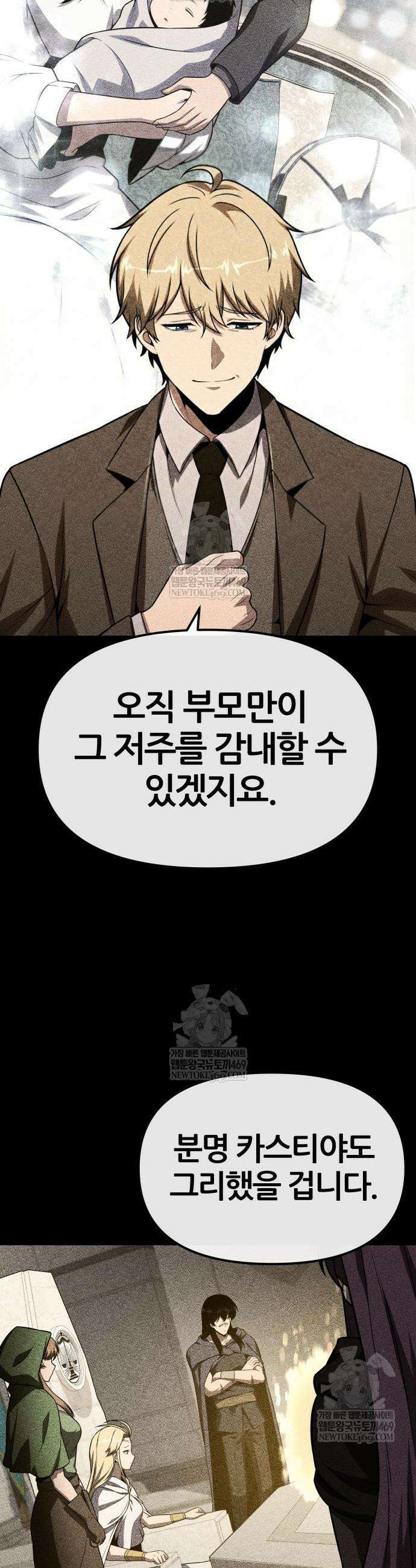 신과함께 돌아온 기사왕님 146화 6