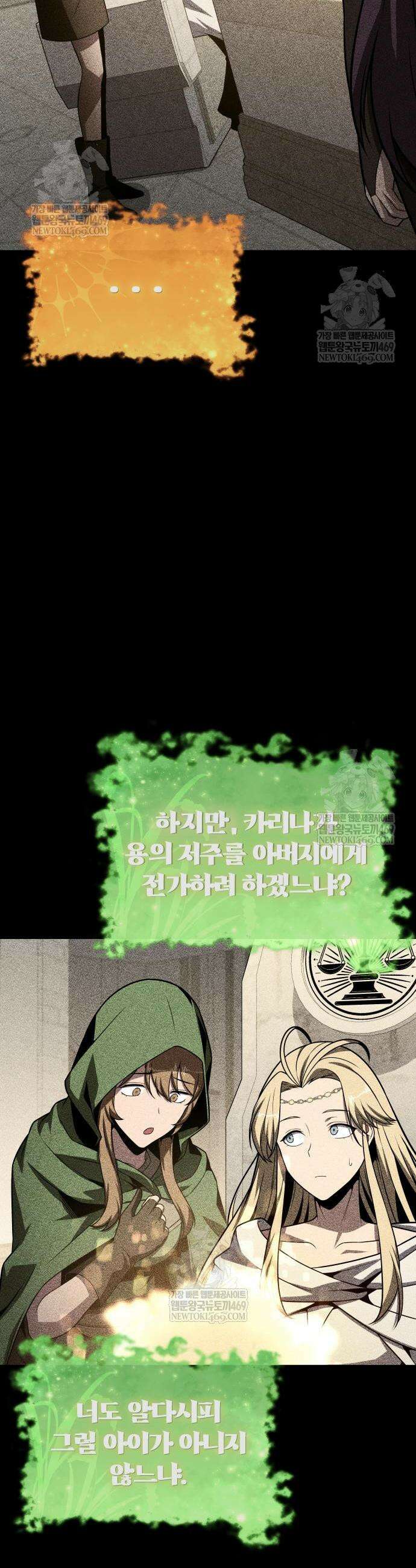 신과함께 돌아온 기사왕님 146화 7