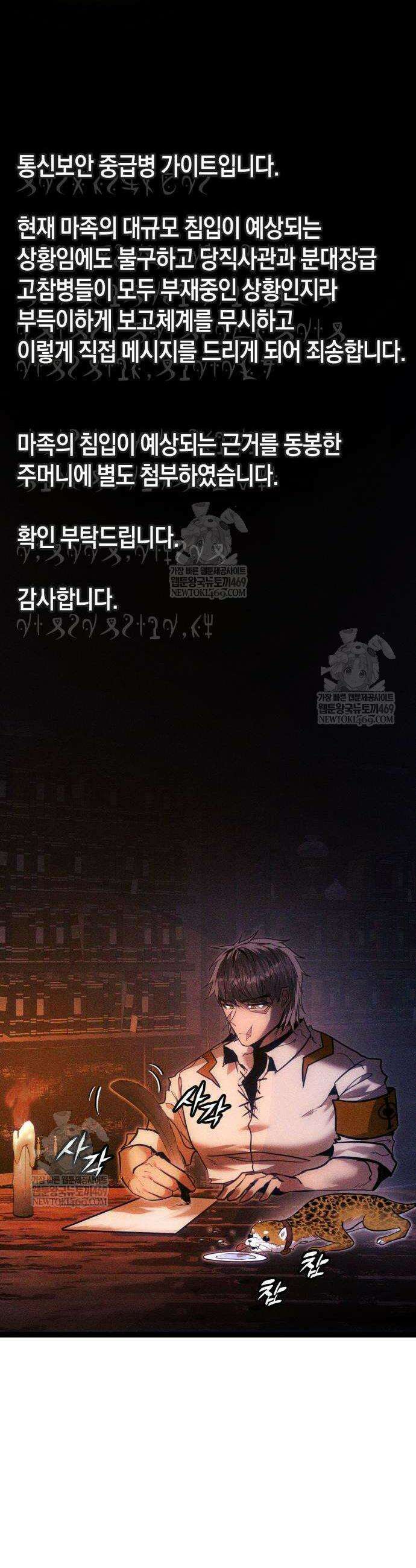 판타지 입소대 8화 4