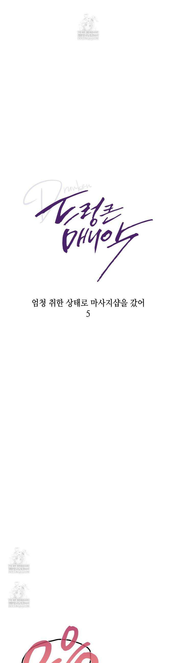 드렁큰 매니악 68화 4