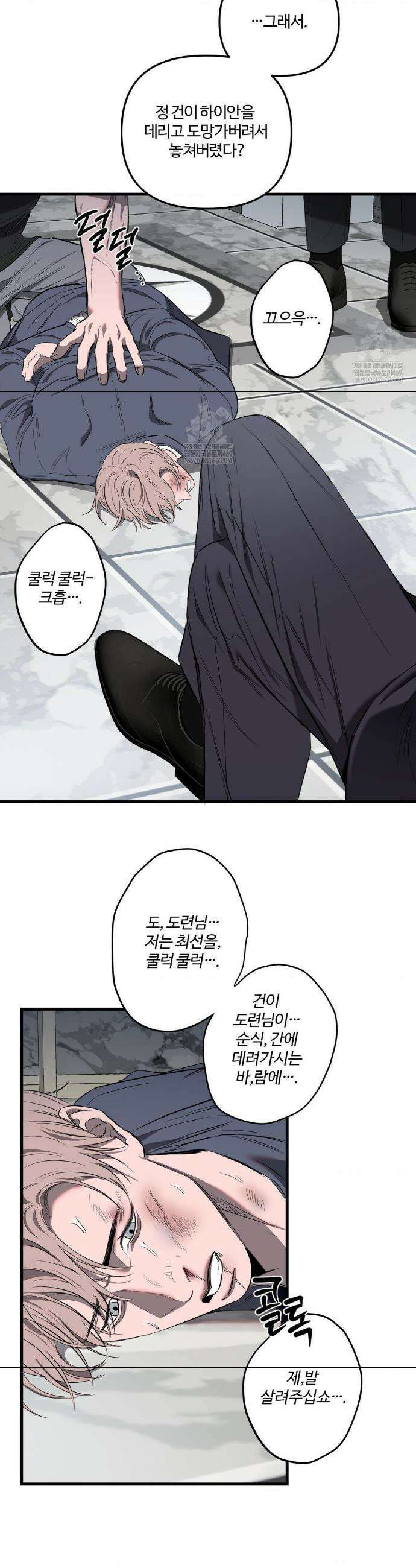 속죄양 22화 2