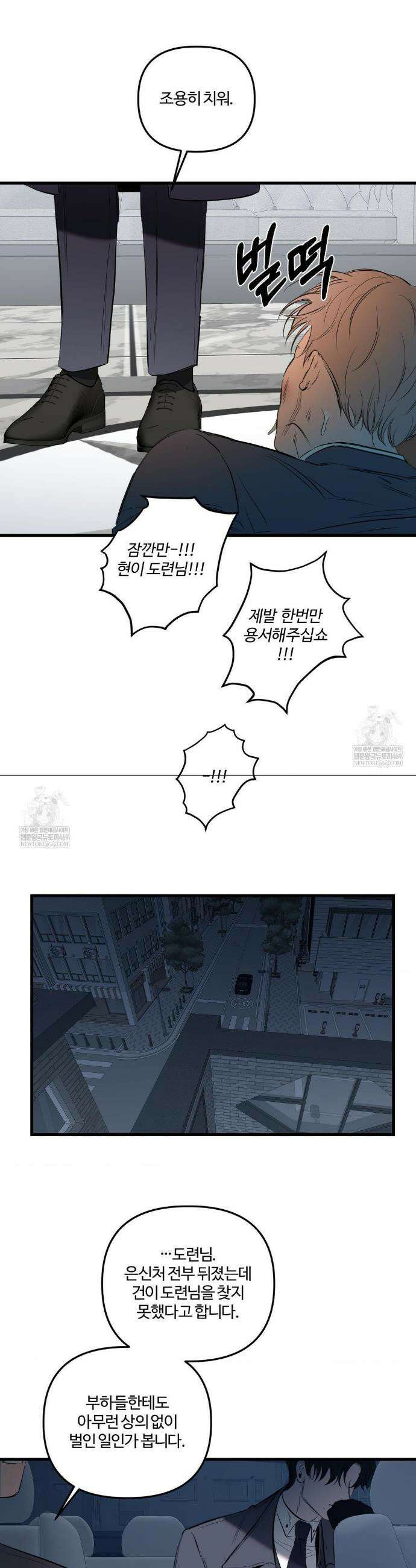 속죄양 22화 3