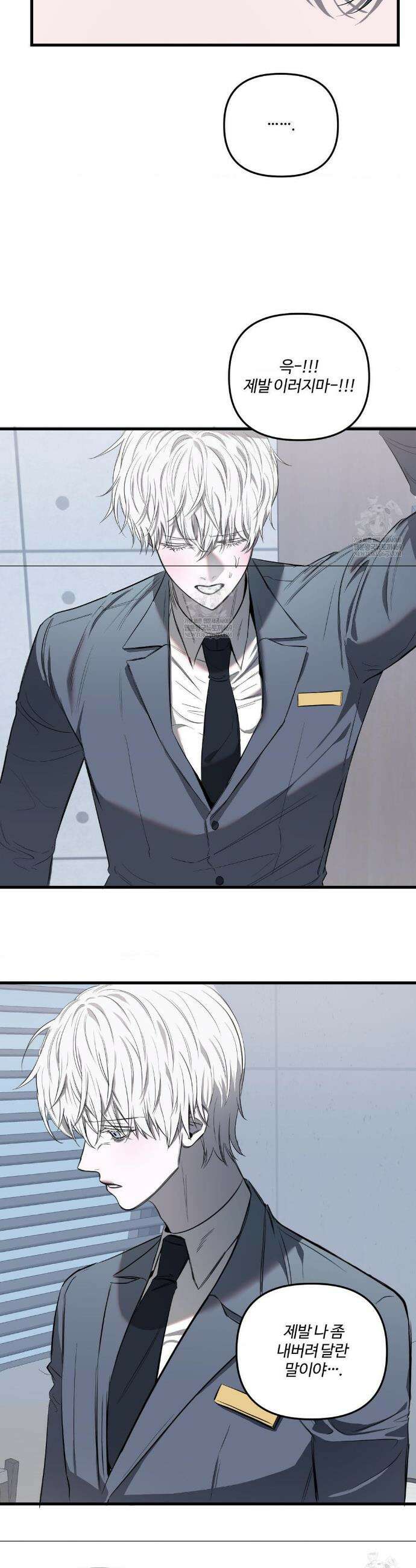 속죄양 22화 5