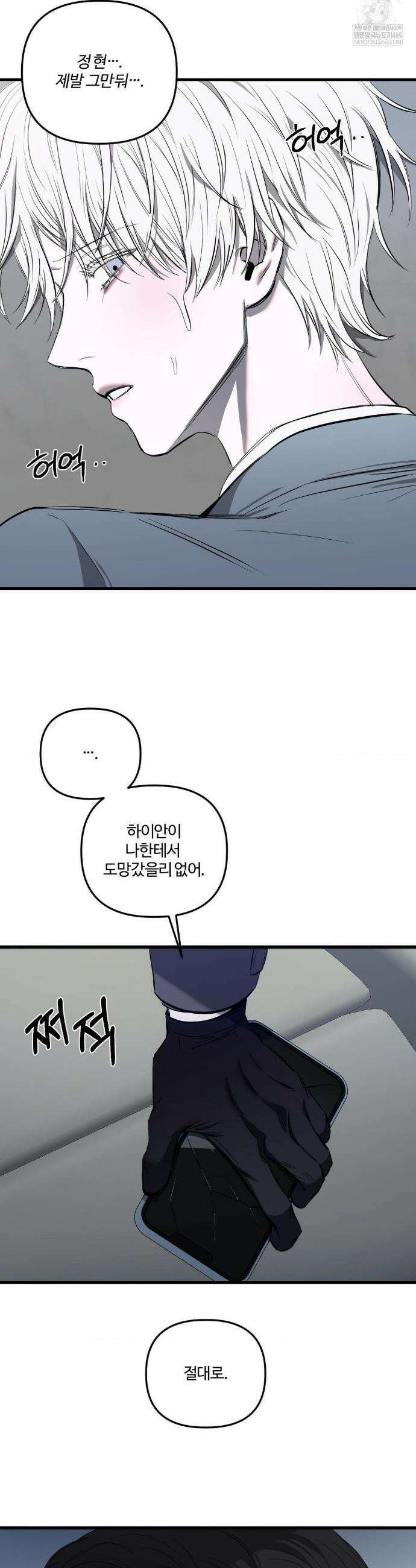 속죄양 22화 6