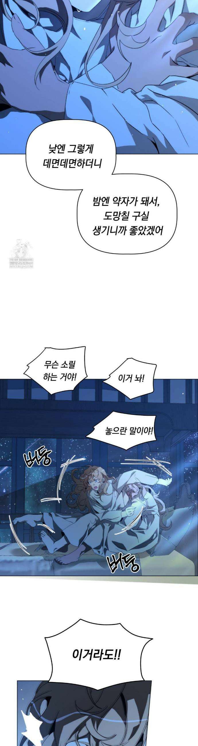 햇님반유치원동기 56화 6
