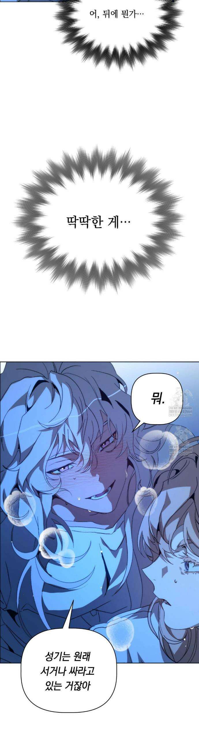 햇님반유치원동기 56화 10