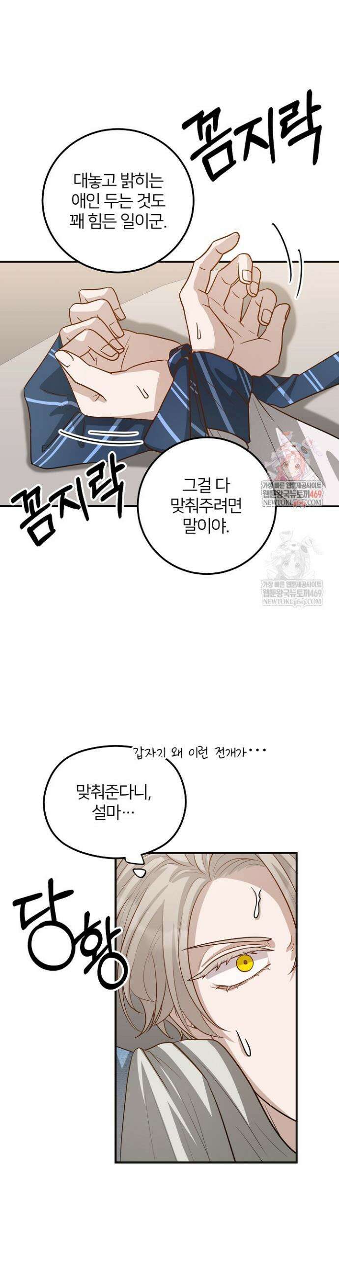 밀착! 연애 후일담 16화 1