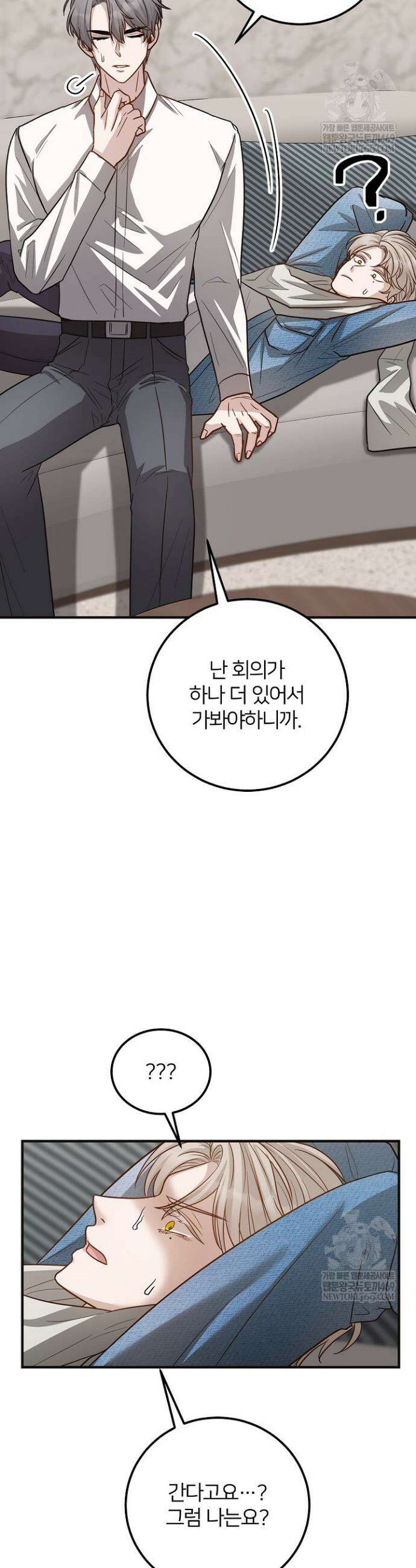 밀착! 연애 후일담 16화 3