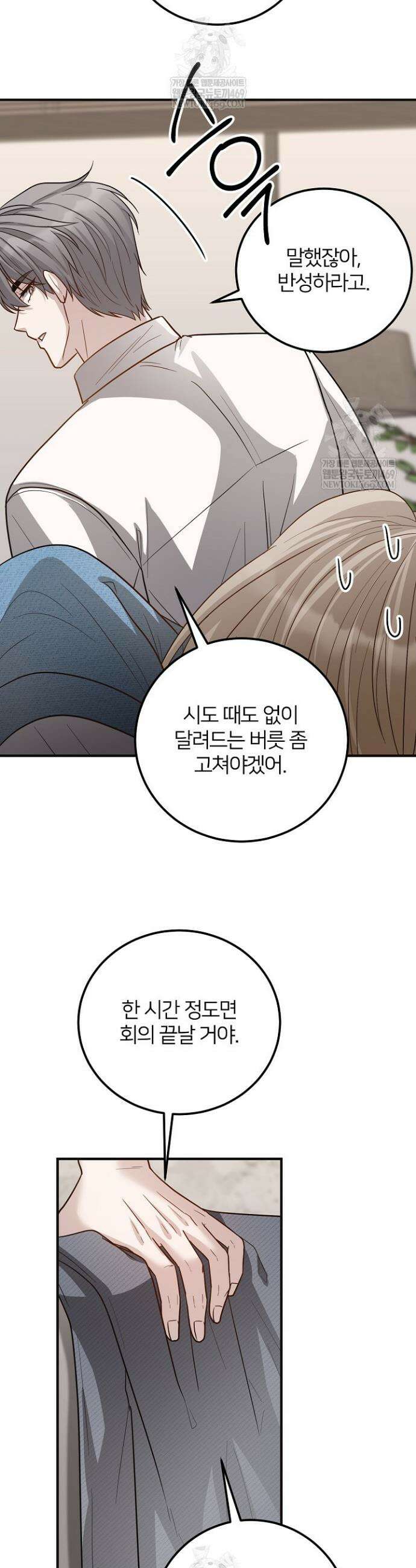 밀착! 연애 후일담 16화 4