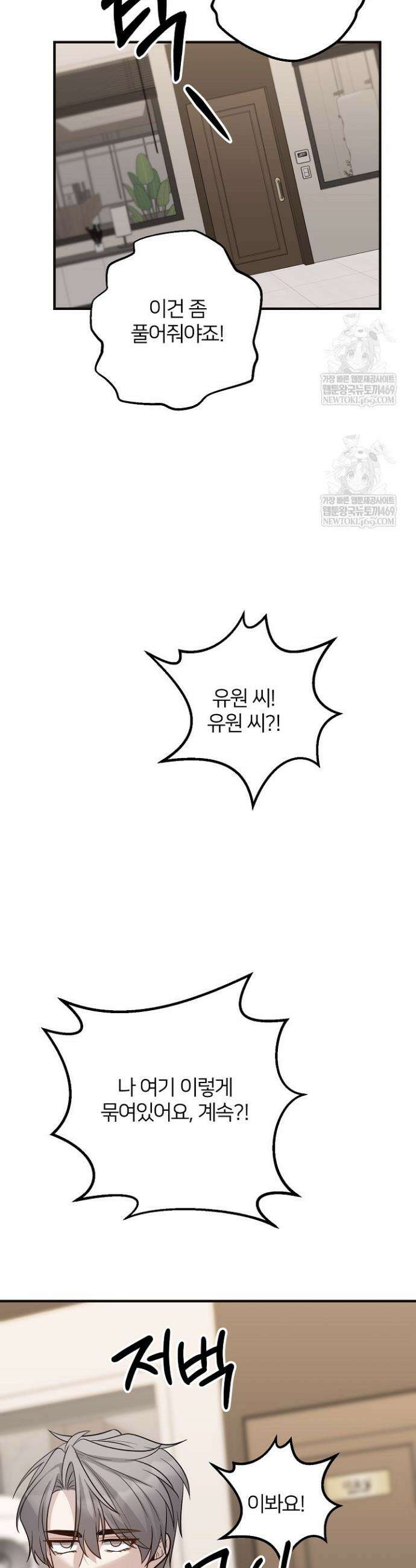 밀착! 연애 후일담 16화 6