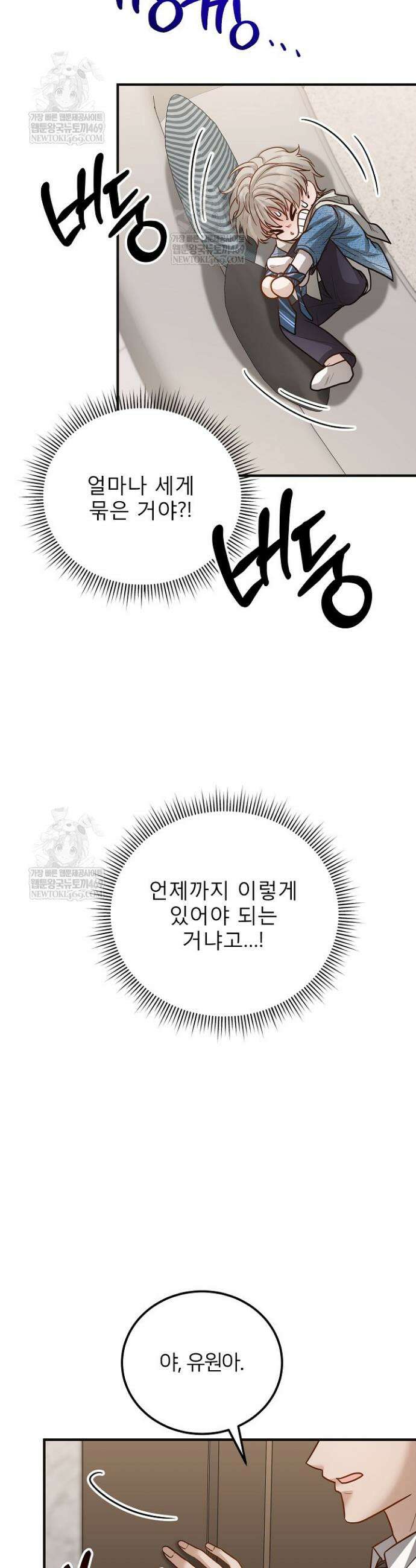 밀착! 연애 후일담 16화 9